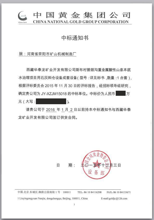 滎礦中標中國黃金石灰料倉系統(tǒng)項目 先進裝置技術獲認可